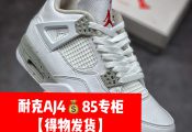 <font color=#FF0000>莆田nike鞋厂【得物】发货一件包邮/Adidas椰子￥85/aj￥75得物版本</font>